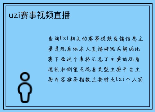 uzi赛事视频直播